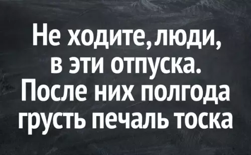 Смешная картинка №292129 Главное - чтобы начальник это не прочитал