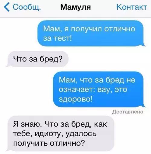 Смешная картинка №256156 Переписка