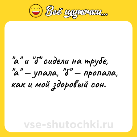 Шутка: 