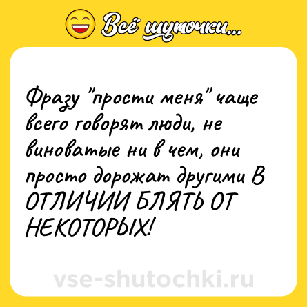 Шутка: Фразу 