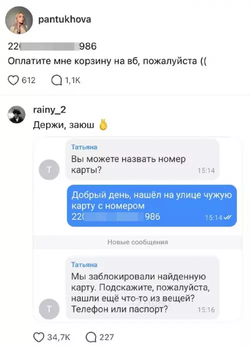 Схема: Как быстро раздать деньги 💸😂 - pantukhova: 22...986. Оплатите мне корзину на вб, пожалуйста (( rainy