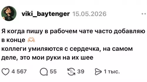 Милота или угроза? 😂 - Я когда пишу в рабочем чате часто добавляю в конце
