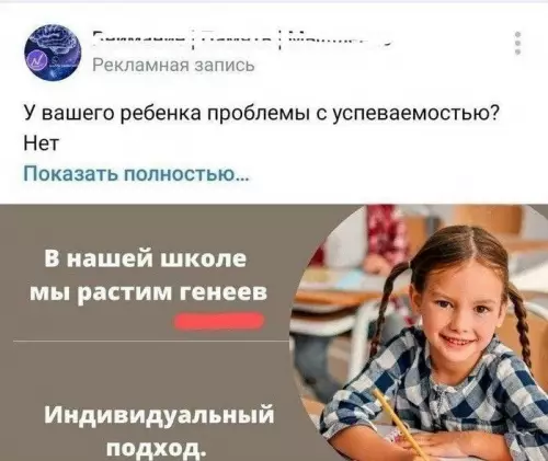 Школа гениев или что за дичь 😂 - У вашего ребенка проблемы с успеваемостью? Нет. В нашей школе