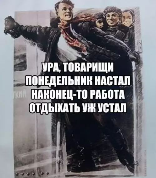 Смешная картинка №265324 Понедельник