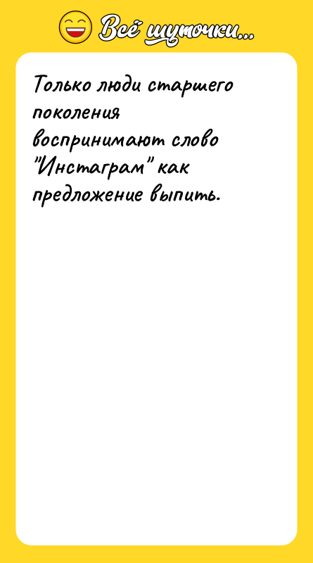 Только люди старшего поколения воспринимают слово 