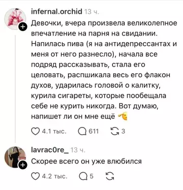 Свидание года или как всё испортить 😂 - Девочки, вчера произвела великолепное впечатление на парня на свидании. Напилась