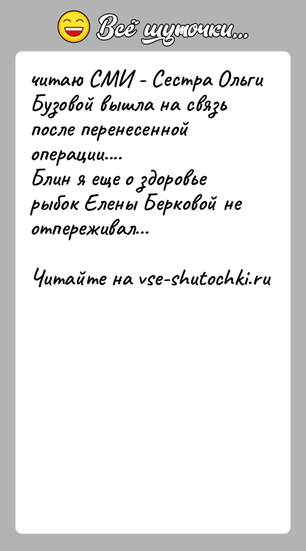 История: читаю СМИ - Сестра Ольги Бузовой вышла на связь после перенесенной операции....Блин я еще о здоровье рыбок Елены Берковой не