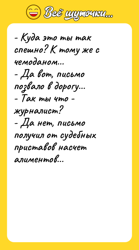 - Куда это ты так спешно? К тому же с