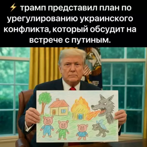 План Трампа: уровень сложности — детский сад 🤡 - трамп представил план по урегулированию украинского конфликта, который обсудит на