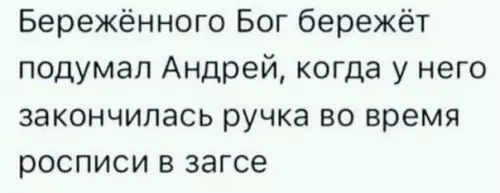 Смешная картинка №491147 He cyдьбa