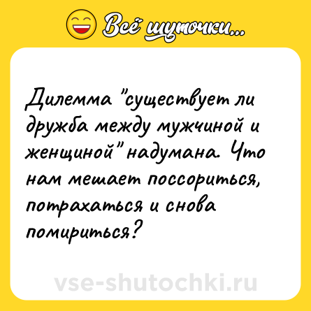Шутка: Дилемма 