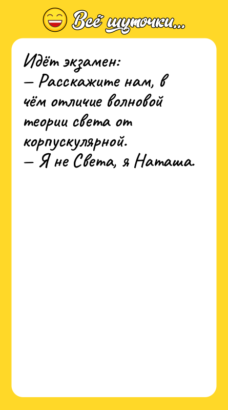 Идёт экзамен: Расскажите нам, в чём отличие волновой