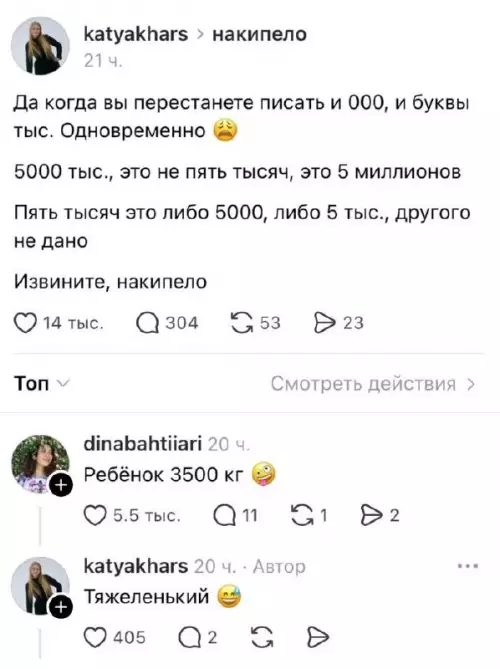 Математика вышла из чата 😂 - Да когда вы перестанете писать и 000, и буквы тыс.