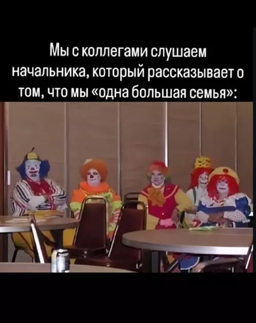 Смешное собрание с начальником