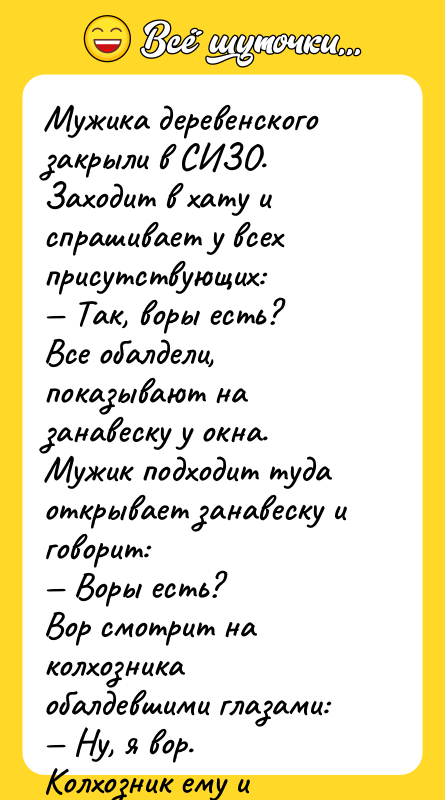 Мужика деревенского закрыли в СИЗО.  Заходит в хату и