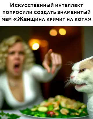 Смешная картинка №663354 Мем женщина кричит на кота