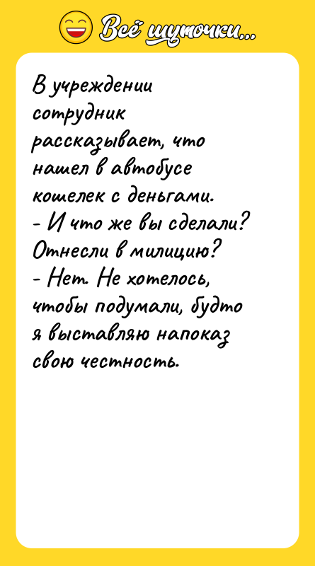 В учреждении сотрудник рассказывает, что нашел в автобусе кошелек с