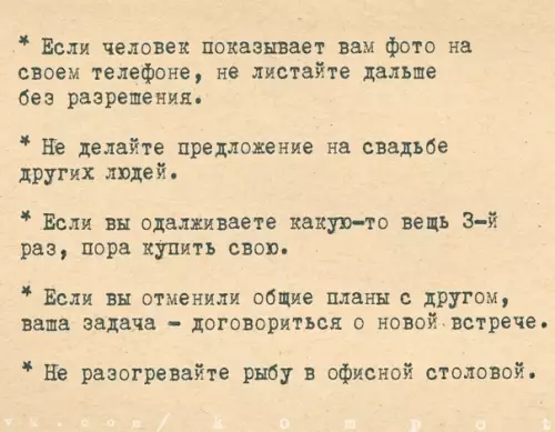 Смешная картинка №395009 Негласные правила, которые, пo мнению многих, давно пора превратить в настоящие законы