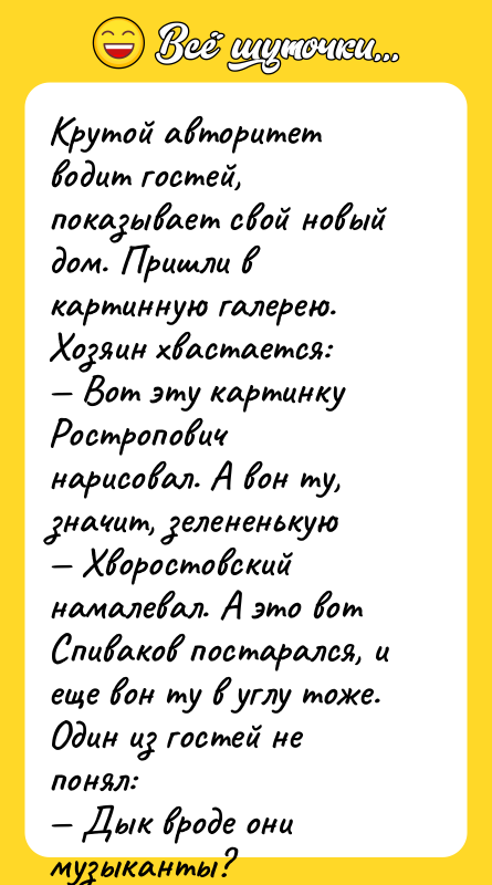 Крутой авторитет водит гостей, показывает свой новый дом. Пришли в