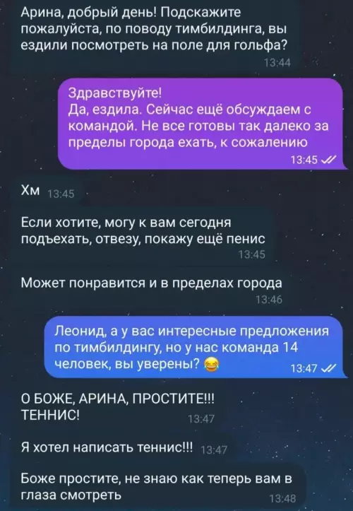 Теннис или кекс? Ошибка на миллион! 😂 - Арина, добрый день! Подскажите пожалуйста, по поводу тимбилдинга, вы ездили