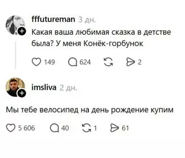 Когда ожидал сказку, а получил реальность 🚲😂 - Какая ваша любимая сказка в детстве была? У меня Конёк-горбунок