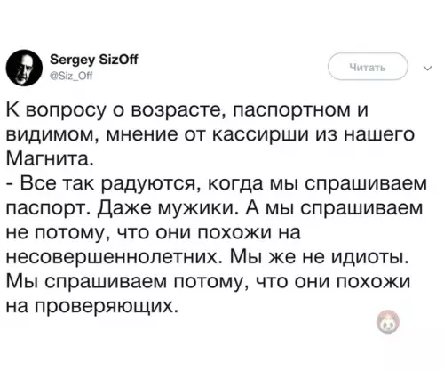 Смешная картинка №494145 Ну воооот... а я так надеялся, что все еще выгляжу на 16