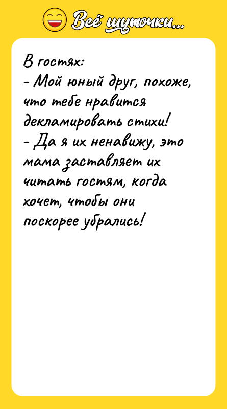 В гостях: - Мой юный друг, похоже, что тебе нравится