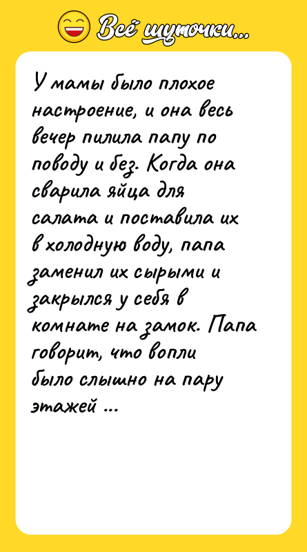 У мамы было плохое настроение, и она весь вечер пилила