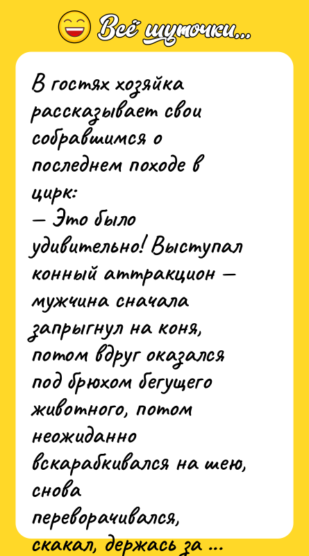 В гостях хозяйка рассказывает свои собравшимся о последнем походе в