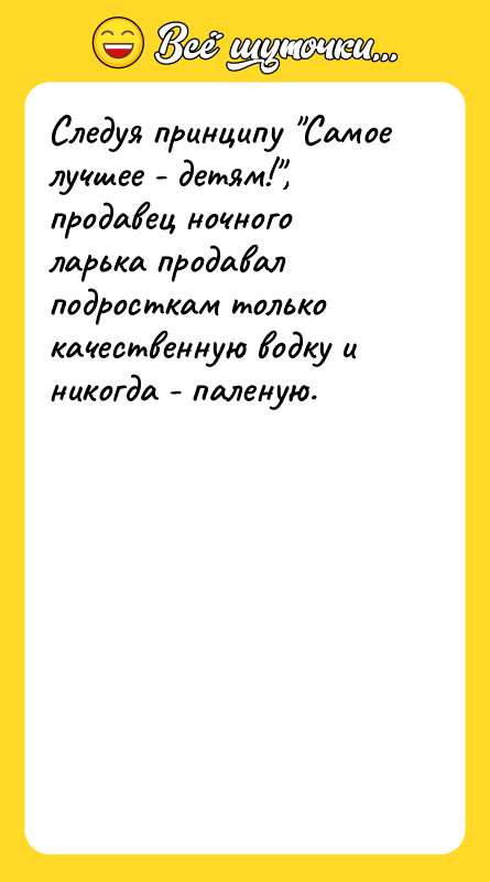 Следуя принципу 