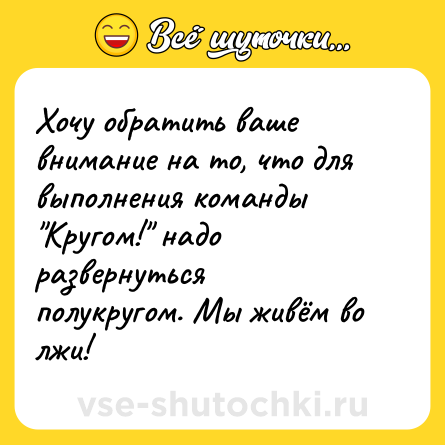 Шутка: Хочу обратить ваше внимание на то, что для выполнения команды 