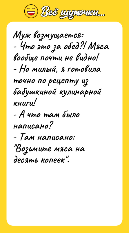 Муж возмущается: - Что это за обед?! Мяса вообще почти