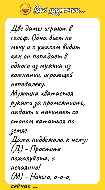 Две дамы играют в гольф. Одна бьет по мячу и