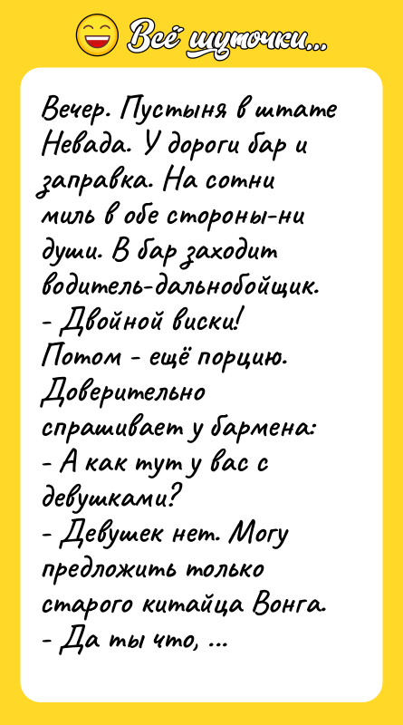 Вечер. Пустыня в штате Невада. У дороги бар и заправка.