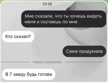 Уровень уверенности: Богиня 💅✨ - Мне сказали, что ты хочешь видеть меня и скучаешь по