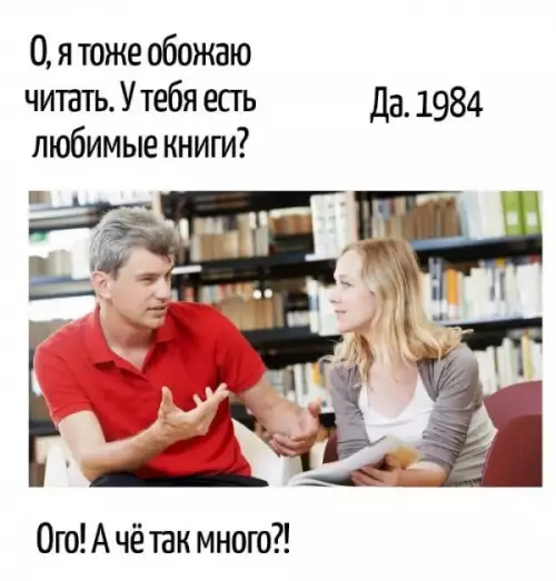 Когда пытаешься казаться интеллектуалом 📚🤡 - О, я тоже обожаю читать. У тебя есть любимые книги?