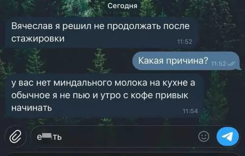 Уволился из-за отсутствия миндального молока 🥛😂 - Вячеслав я решил не продолжать после стажировки. Какая причина? у
