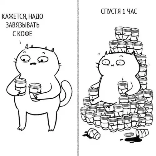 Смешная картинка №200663 Это я пытаюсь пить меньше кофе.
