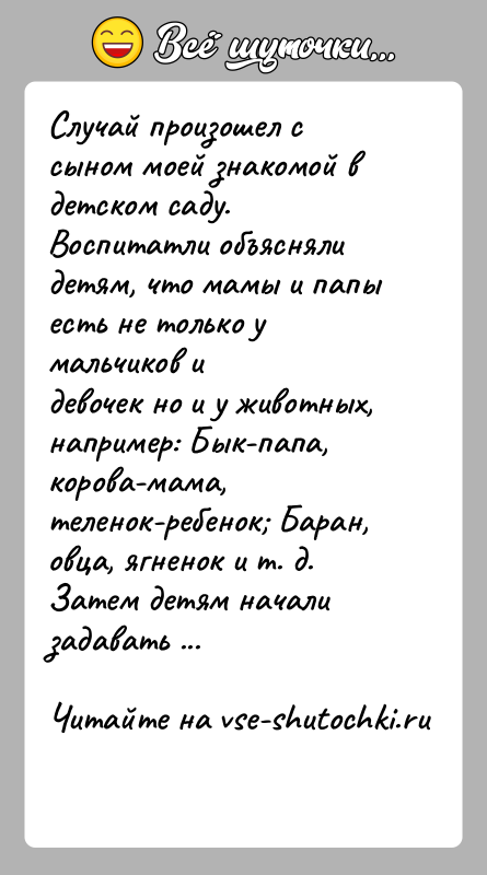 История: Случай произошел с сыном моей знакомой в детском саду.Воспитатли объясняли детям, что мамы и папы есть не только у мальчиков